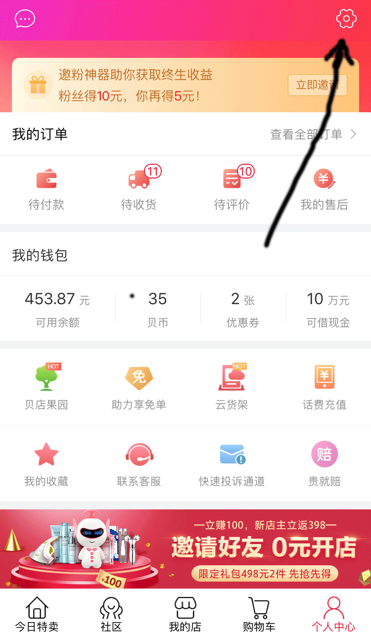 贝店怎样换邀请码 / 贝店邀请码怎么解绑