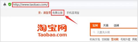 打开浏览器输入淘宝网址点击免费注册