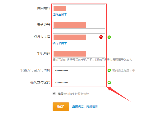 填写姓名身份证银行卡等信息