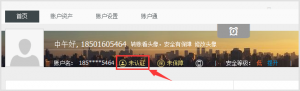 输入你的淘宝账号登陆，申请认证