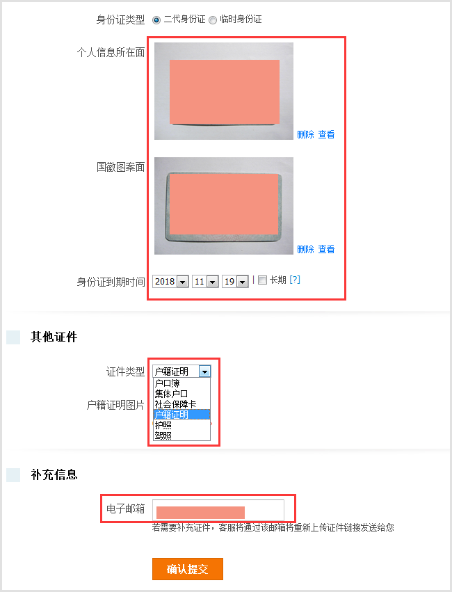 支付宝实名认证