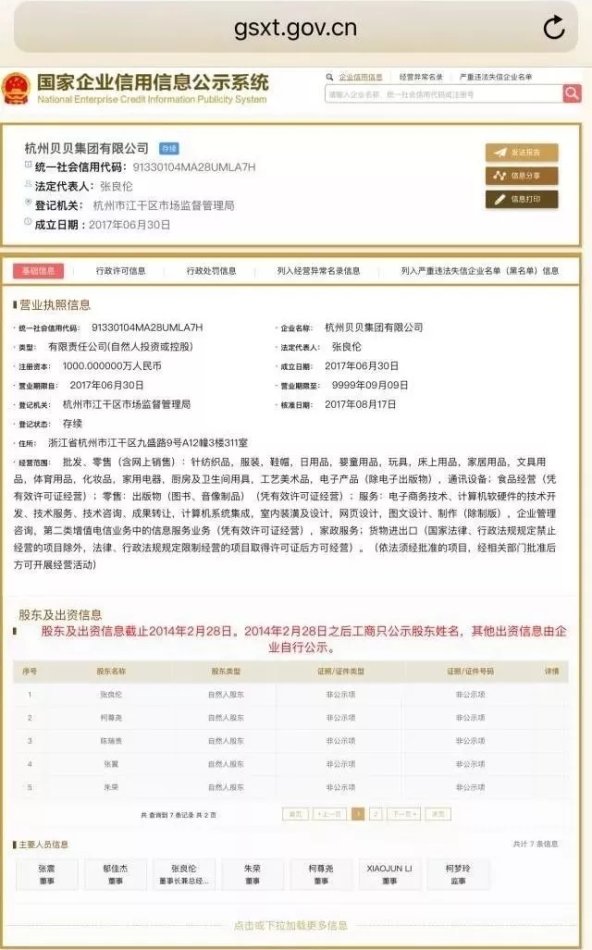 贝店是传销吗？贝店是骗局吗？揭露你所不知道的贝店秘密！！