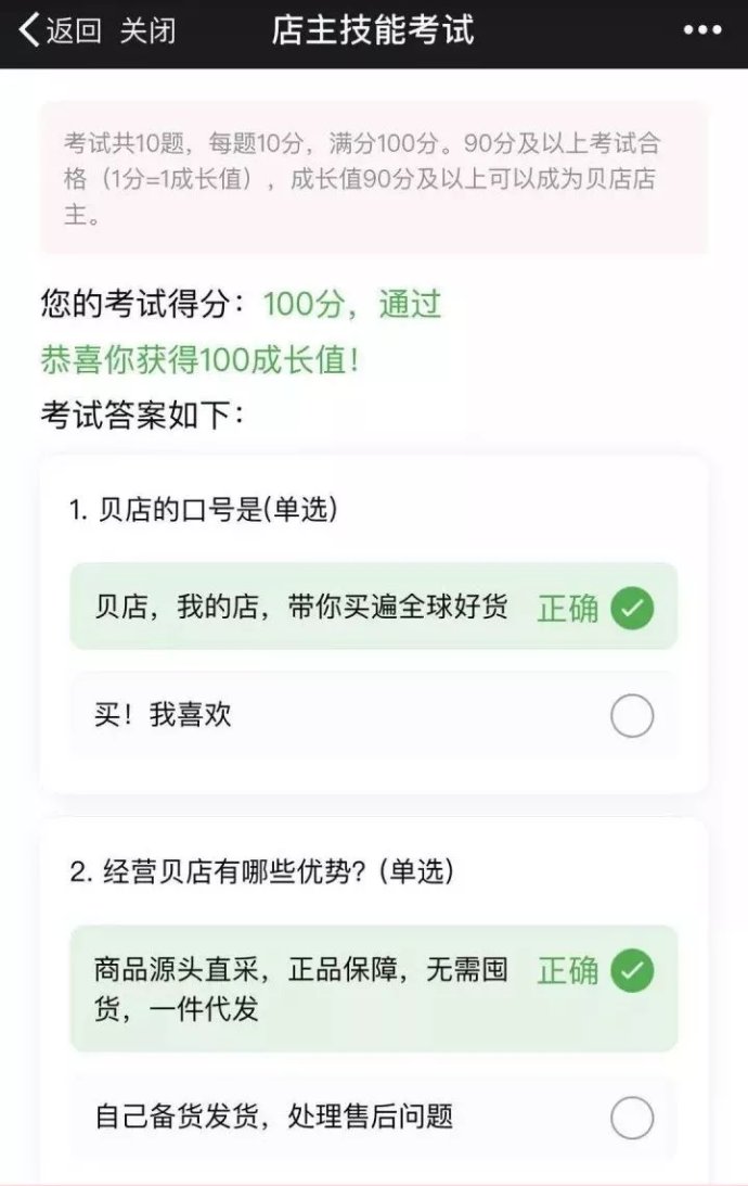 送你个免费开店的机会？带你了解贝店是什么?怎么做贝店?贝店赚钱吗?怎么开贝店？贝店是什么模式？